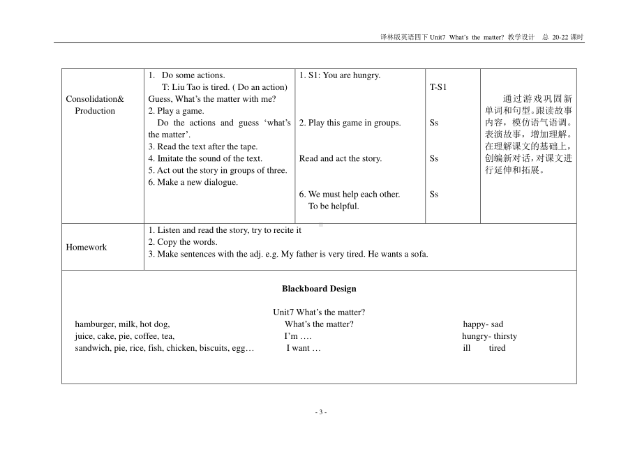 2020~2021南京四年级英语下册第七单元4B Unit7全部教案（共3课时）.doc_第3页