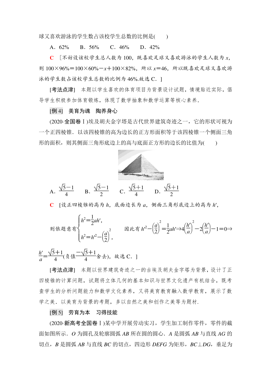 2022届高考（统考版）数学理科一轮复习教学案：开篇备考 践行立德树人 精准备考一轮 （含解析）.doc_第3页