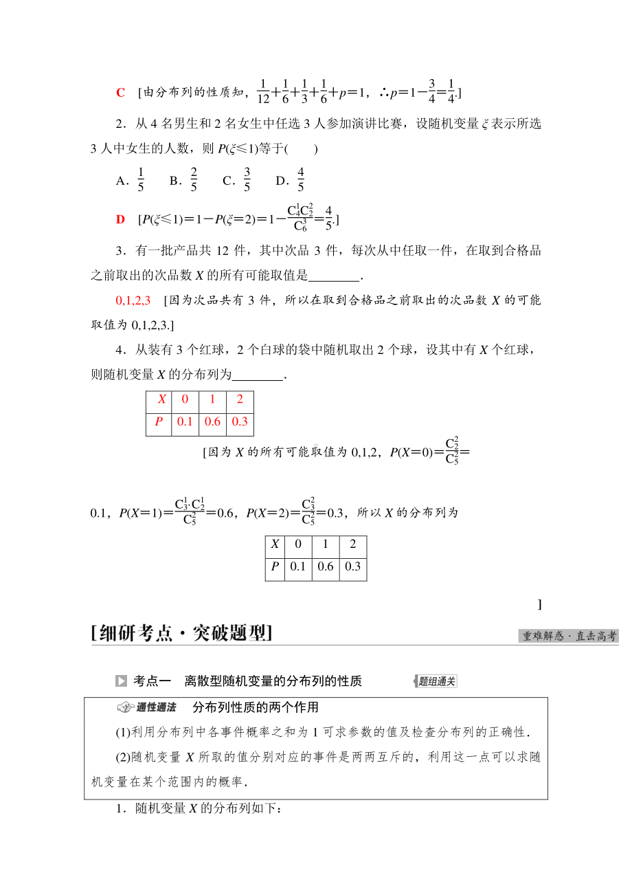 2022届高考（统考版）数学理科一轮复习教学案：第10章 第5节 离散型随机变量及其分布列 （含解析）.doc_第3页