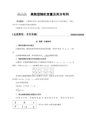 2022届高考（统考版）数学理科一轮复习教学案：第10章 第5节 离散型随机变量及其分布列 （含解析）.doc