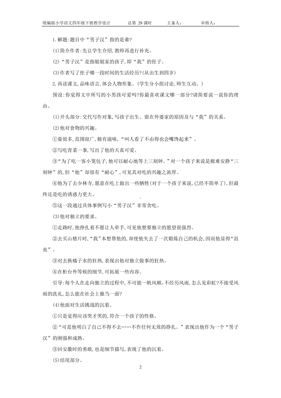 南通部编四年级语文下册第六单元《19.我们家的男子汉》教案.doc_第2页