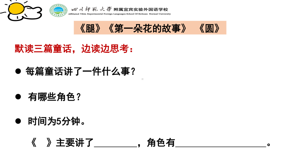 群文阅读：《童话中有趣的角色》课件 12.pptx_第3页