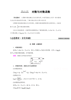 2022届高考（统考版）数学理科一轮复习教学案：第2章 第7节 对数与对数函数 （含解析）.doc