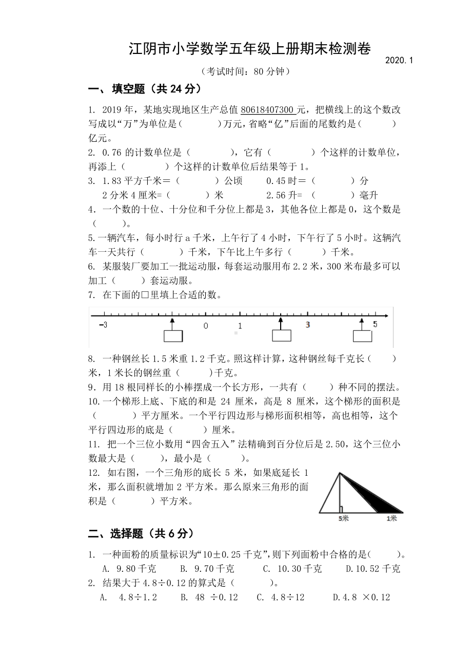 2019~2020无锡江阴市苏教版五年级数学上册期末试卷及答案.pdf_第1页