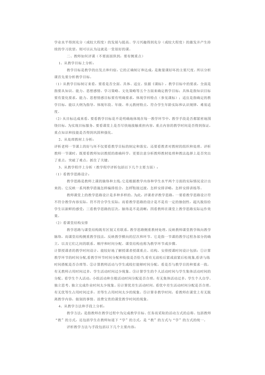 怎样听课 评课.docx_第2页