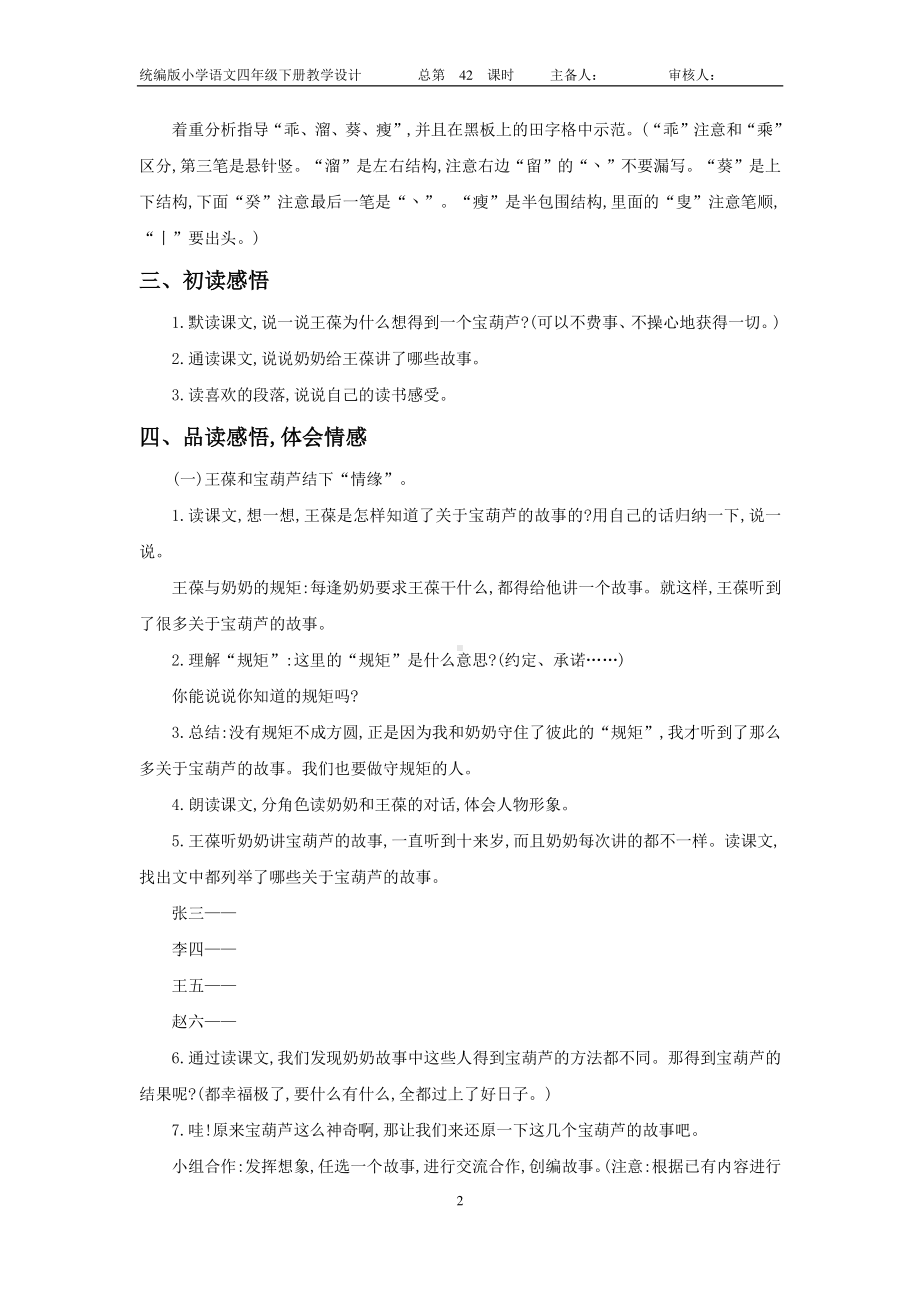 南通部编四年级语文下册第八单元《25.宝葫芦的秘密》教案.doc_第2页