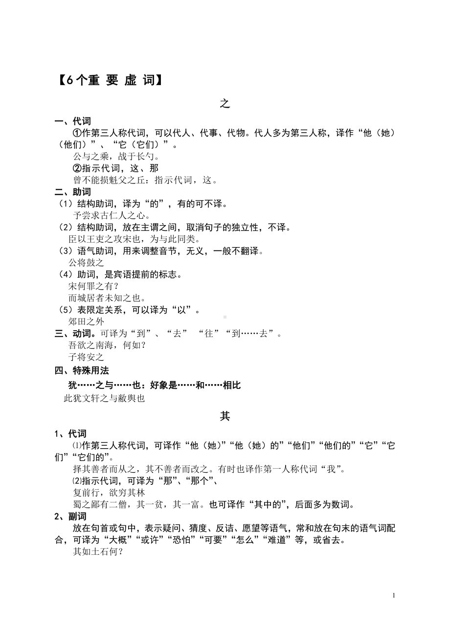 2021年湖北省武汉市中考语文一轮复习指导：重要文言虚词用法.doc_第1页