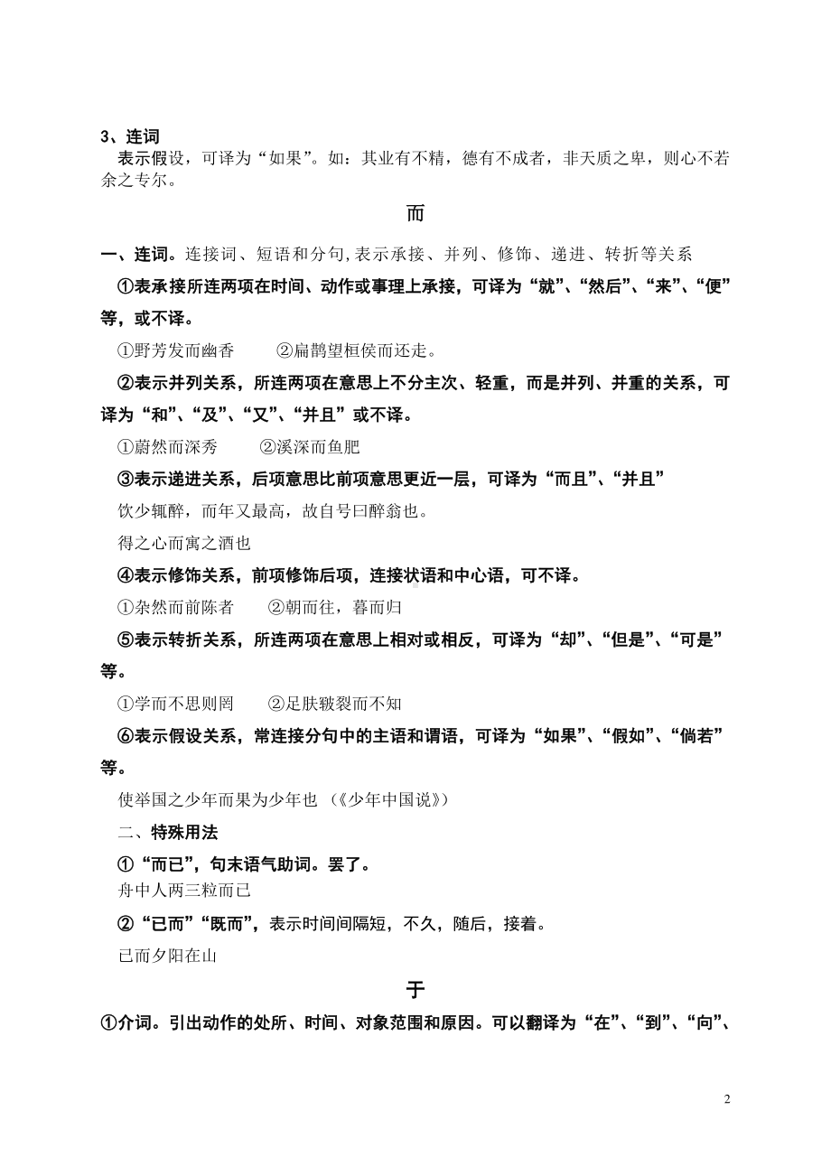 2021年湖北省武汉市中考语文一轮复习指导：重要文言虚词用法.doc_第2页