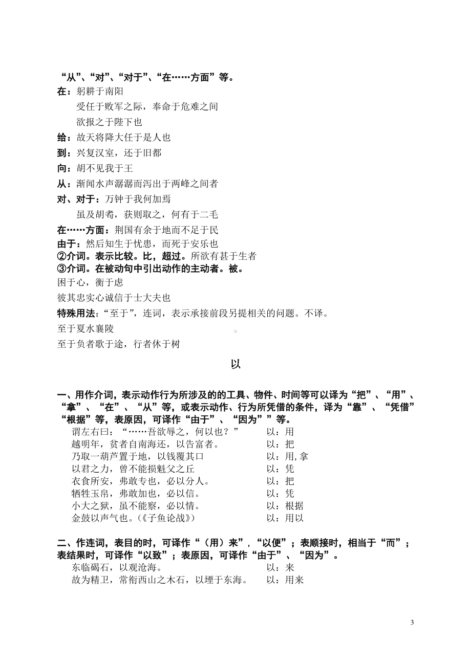 2021年湖北省武汉市中考语文一轮复习指导：重要文言虚词用法.doc_第3页