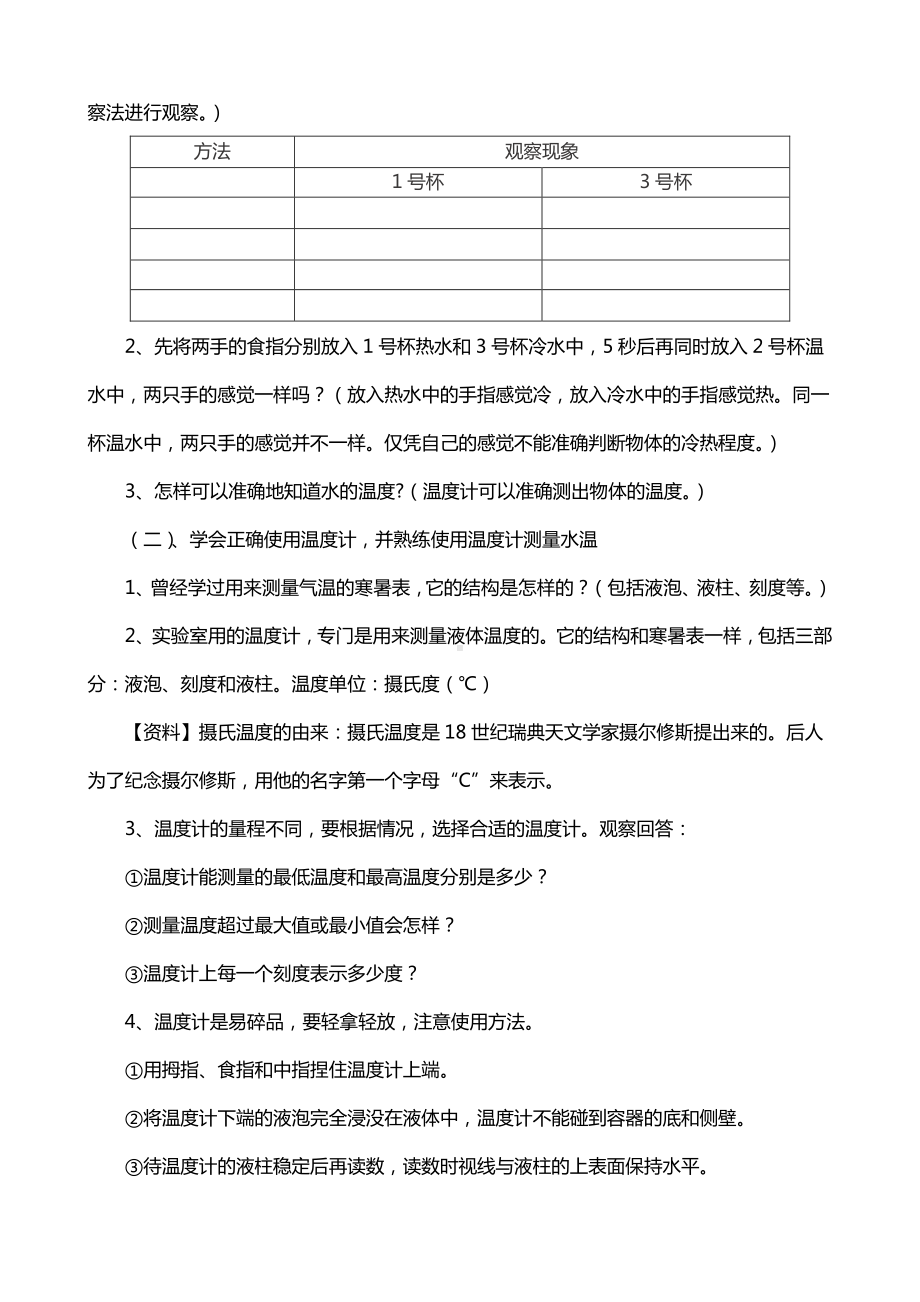 2021新苏教版四年级下册《科学》1.1《冷热与温度》教学设计.docx_第3页