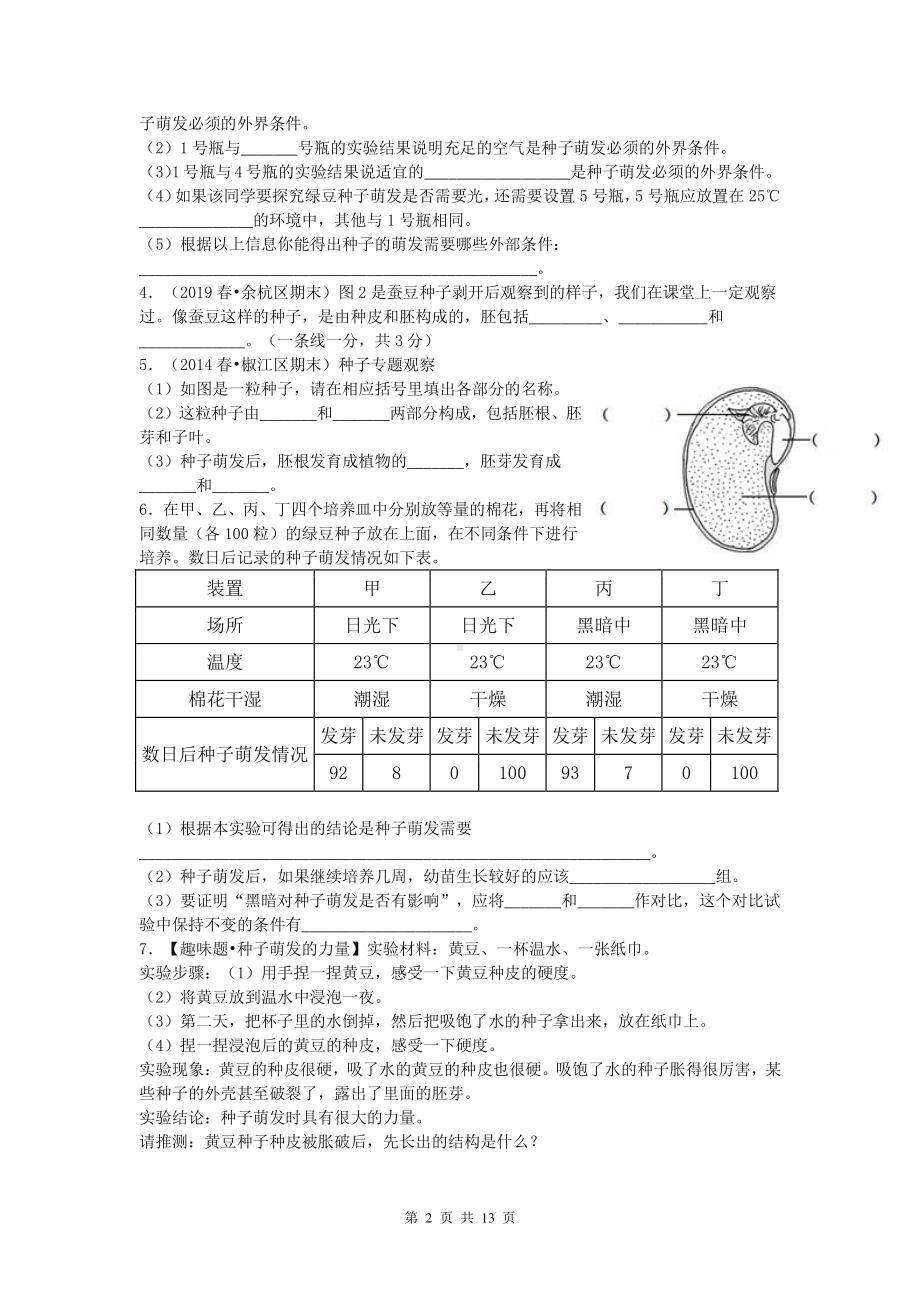 2020新教科版四年级下册科学第一单元 实验综合题（无答案）.docx_第2页