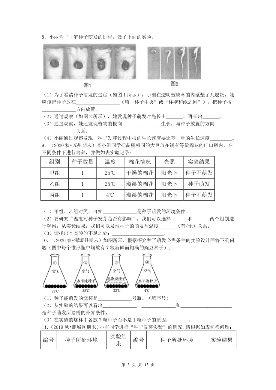 2020新教科版四年级下册科学第一单元 实验综合题（无答案）.docx_第3页