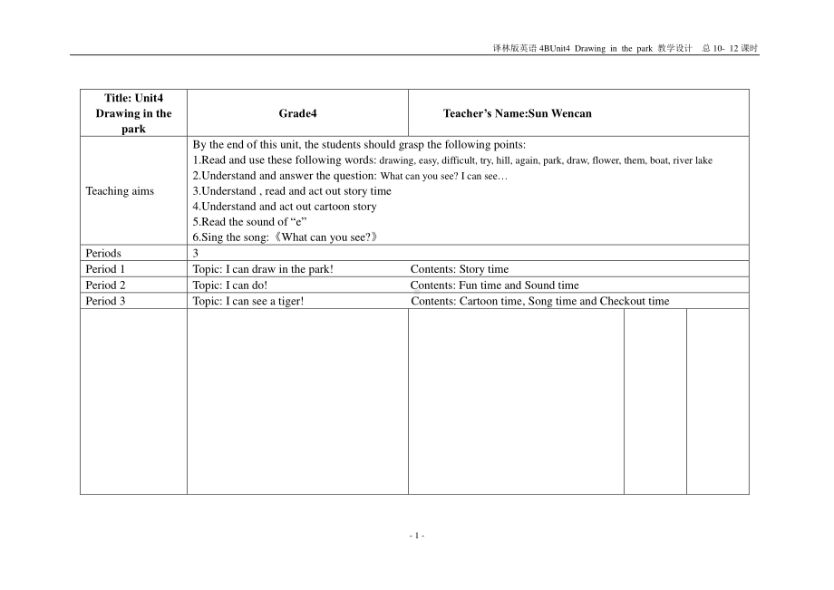 2020~2021南京四年级英语下册第四单元4B Unit4全部教案（共3课时）.doc_第1页