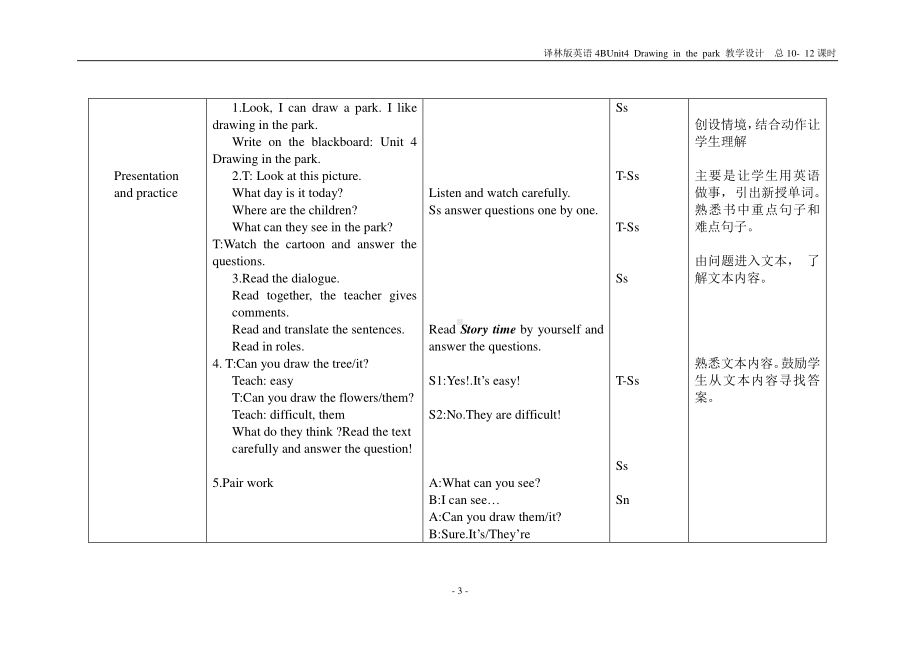 2020~2021南京四年级英语下册第四单元4B Unit4全部教案（共3课时）.doc_第3页