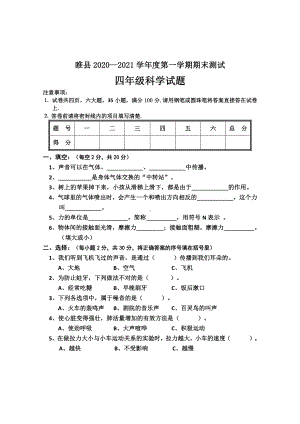 2020新教科版四年级上册《科学》期末考试真题试卷（含答案）.docx