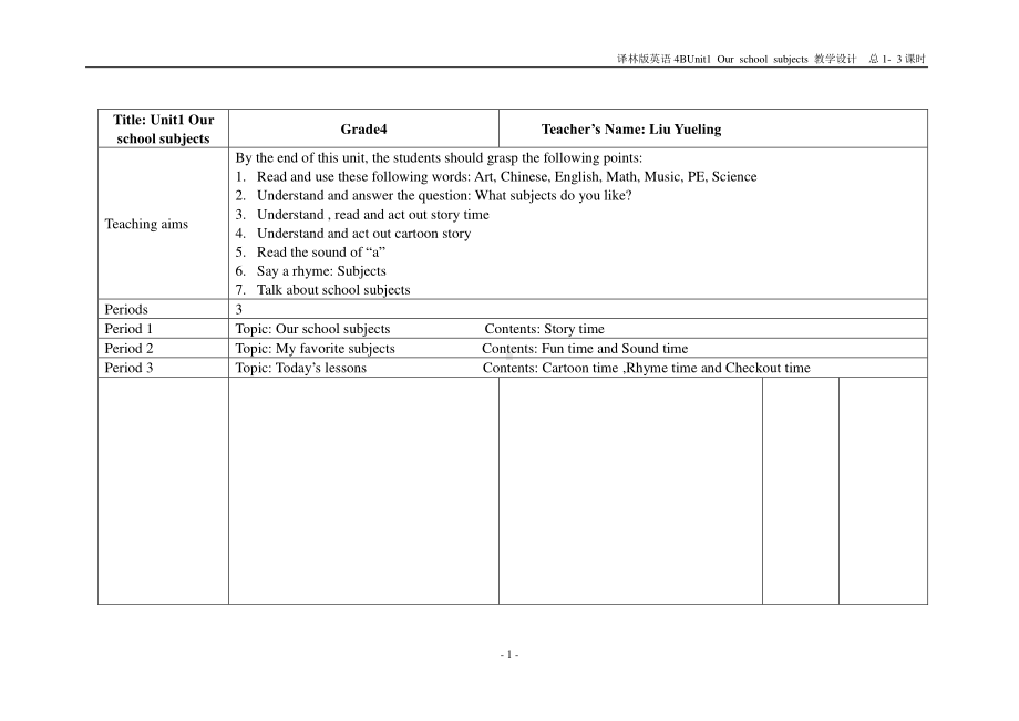 2020~2021南京四年级英语下册第一单元4B Unit1全部教案（共3课时）.doc_第1页