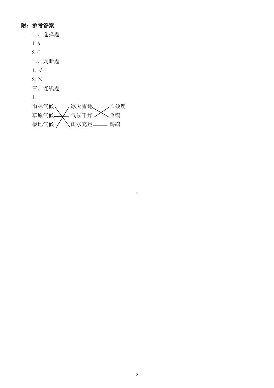 小学科学苏教版三年级下册第19课《天气和气候》测试题（附答案）.doc_第2页