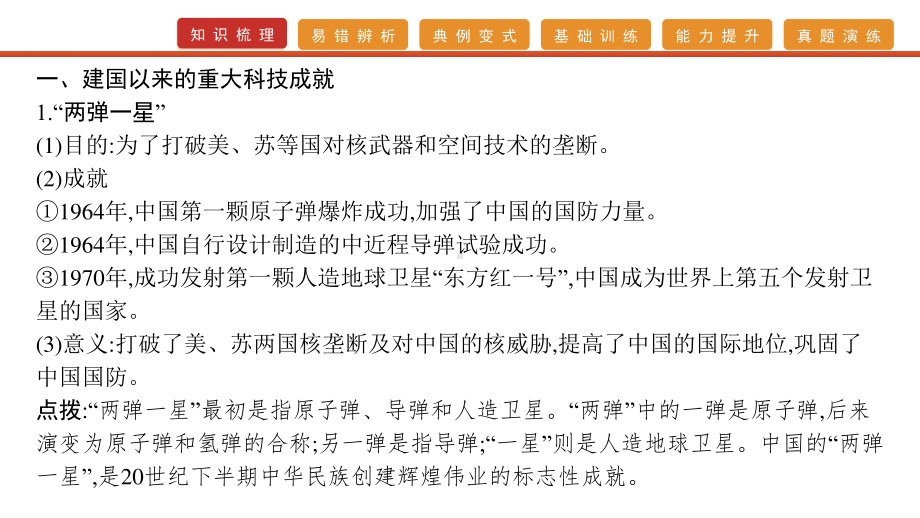 2022届高考历史艺考复习课件：第35讲　新中国的科技、文艺和教育.pptx_第2页