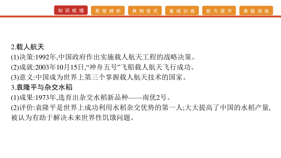 2022届高考历史艺考复习课件：第35讲　新中国的科技、文艺和教育.pptx_第3页