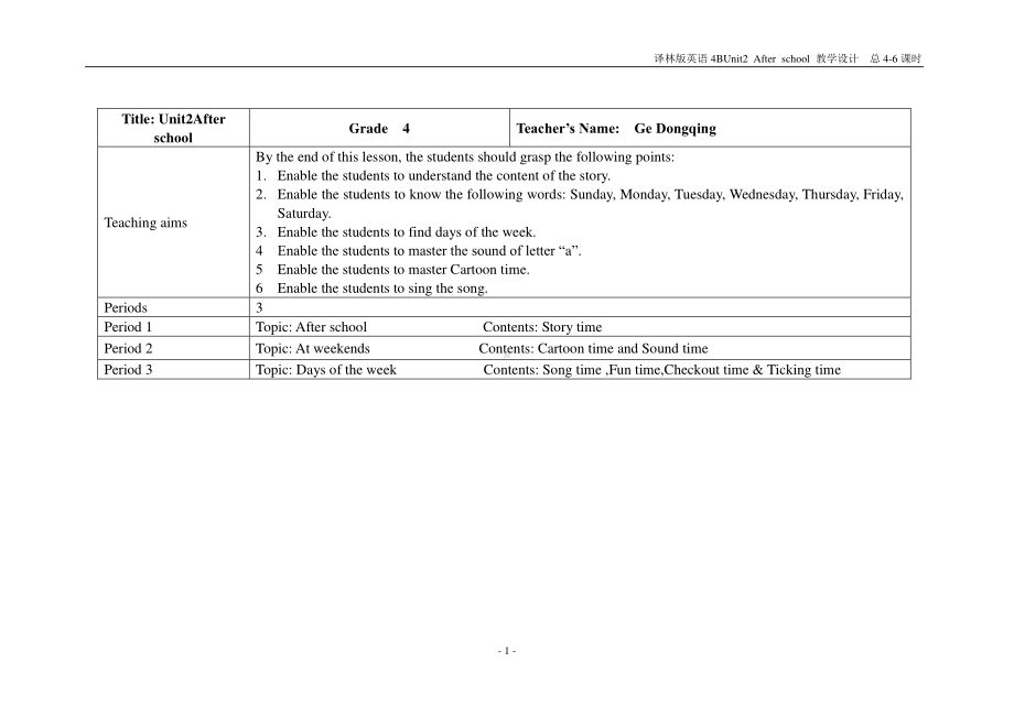 2020~2021南京四年级英语下册第二单元4B Unit2全部教案（共3课时）.doc_第1页