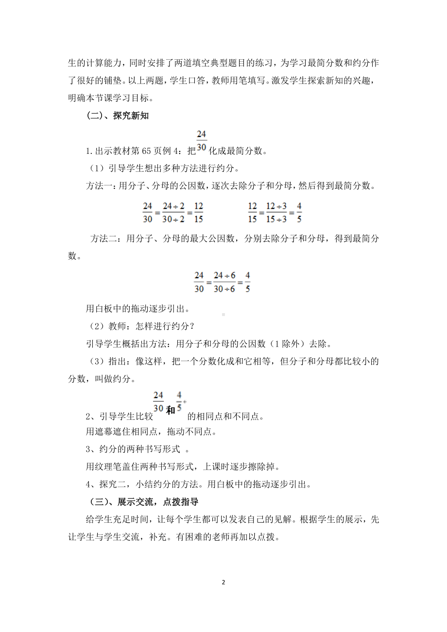 五年级下数学《约分》说课稿.docx_第2页