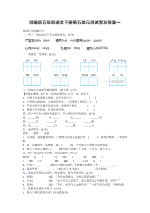 5下第五单元测试卷.docx