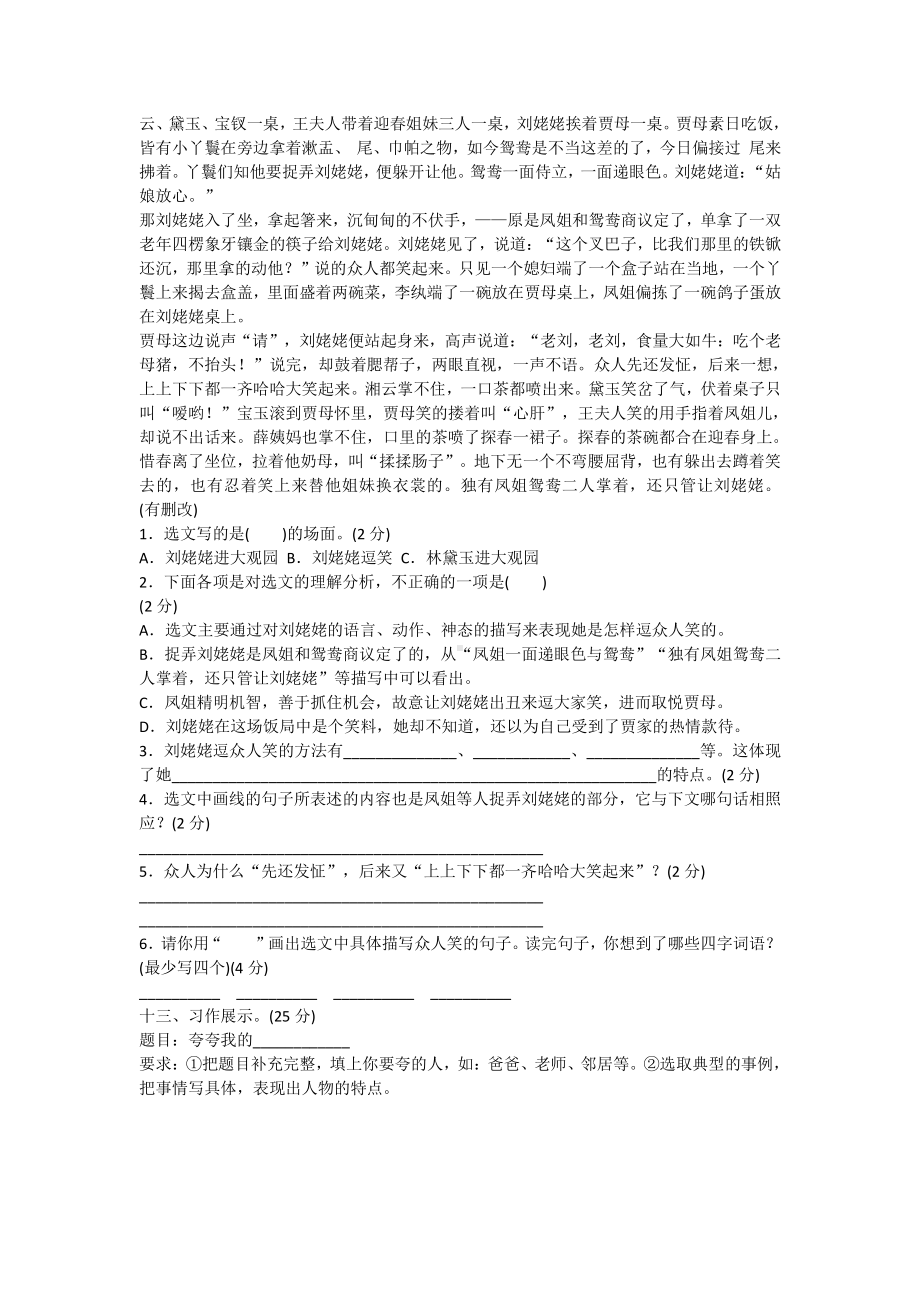 5下第五单元测试卷.docx_第3页