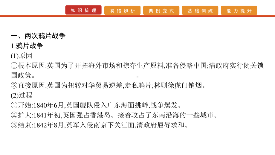 2022届高考历史艺考复习课件：第6讲　从鸦片战争到八国联军侵华.pptx_第3页