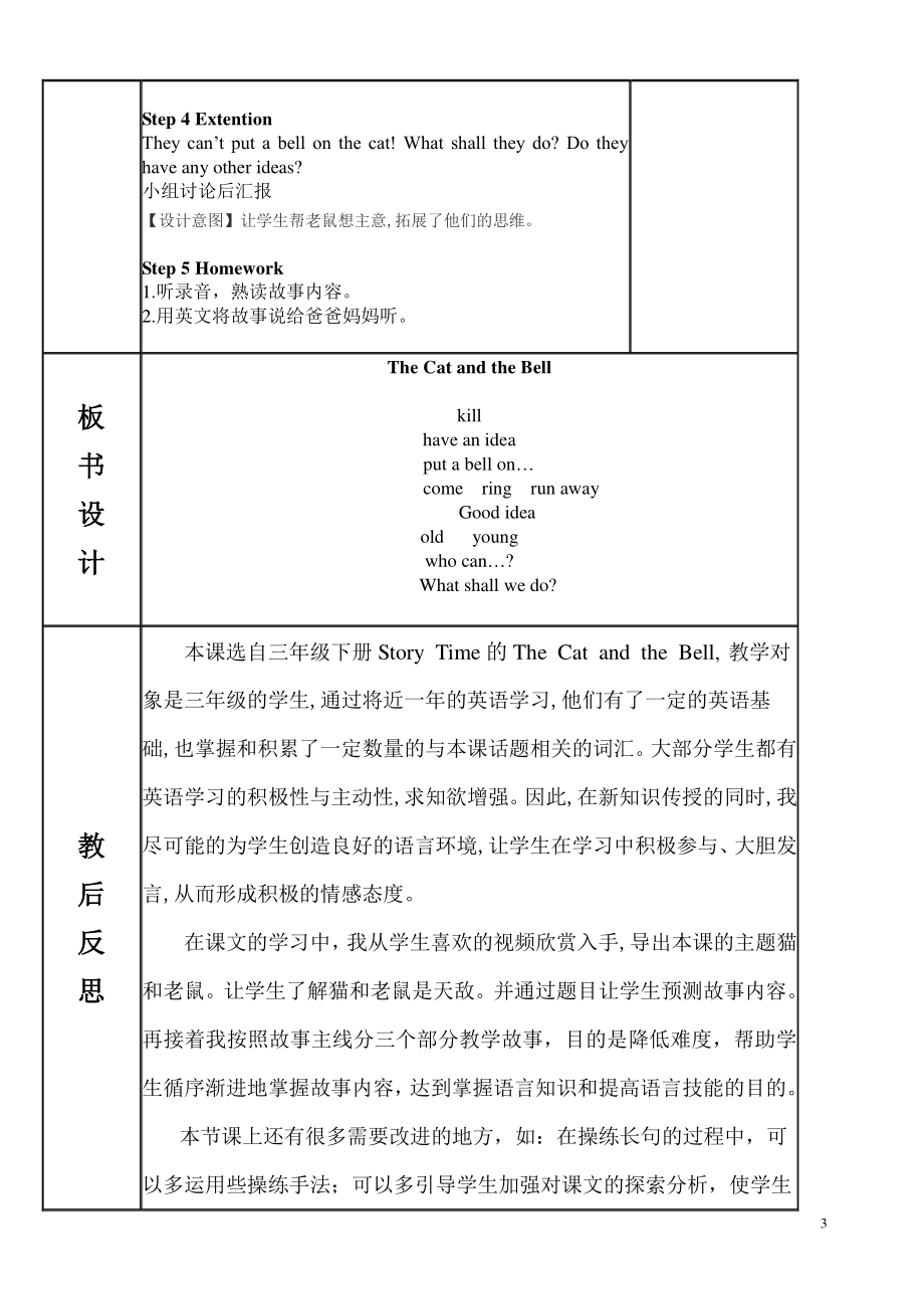 闽教版三年级下册Story Time-教案、教学设计--(配套课件编号：f0147).doc_第3页