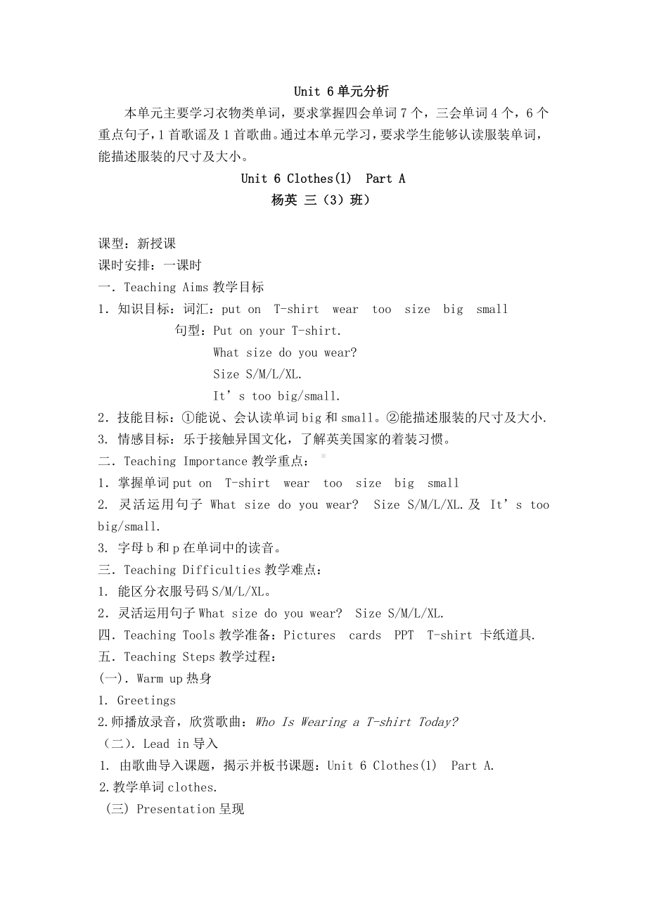 闽教版三年级下册Unit 6 Clothes (1)-Part A-教案、教学设计--(配套课件编号：a0dcf).docx_第1页