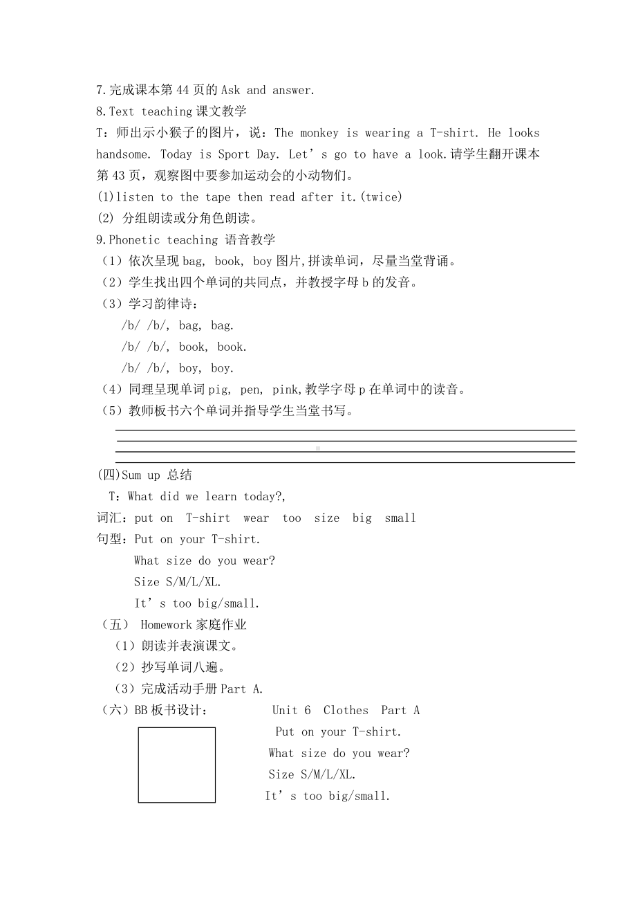 闽教版三年级下册Unit 6 Clothes (1)-Part A-教案、教学设计--(配套课件编号：a0dcf).docx_第3页