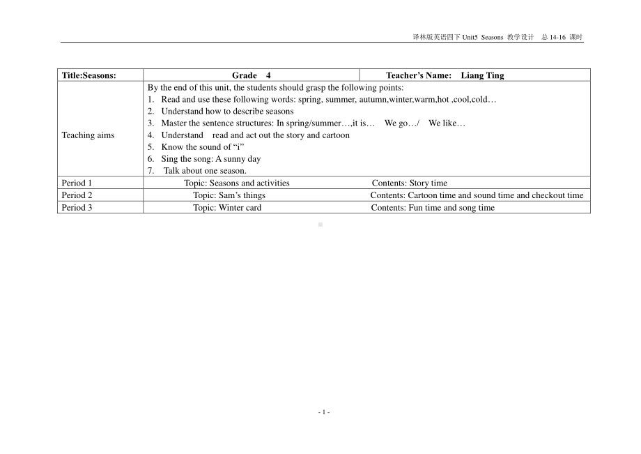 2020~2021南京四年级英语下册第五单元4B Unit5全部教案（共3课时）.doc_第1页