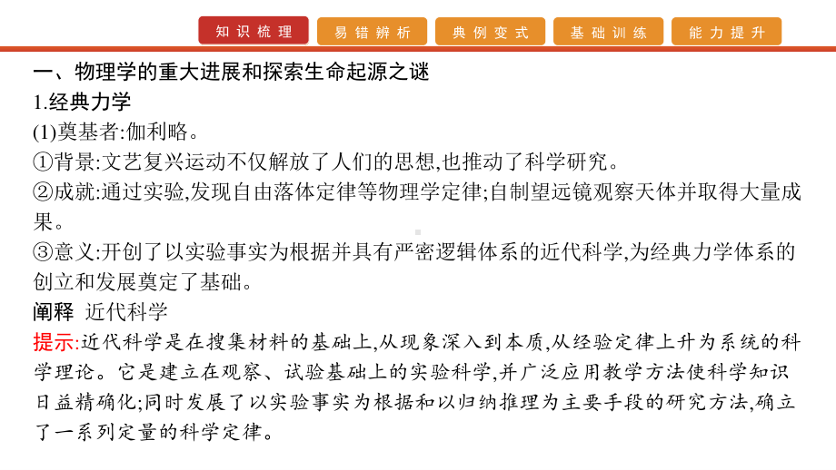 2022届高考历史艺考复习课件：第31讲　近代以来世界的科学发展历程.pptx_第2页