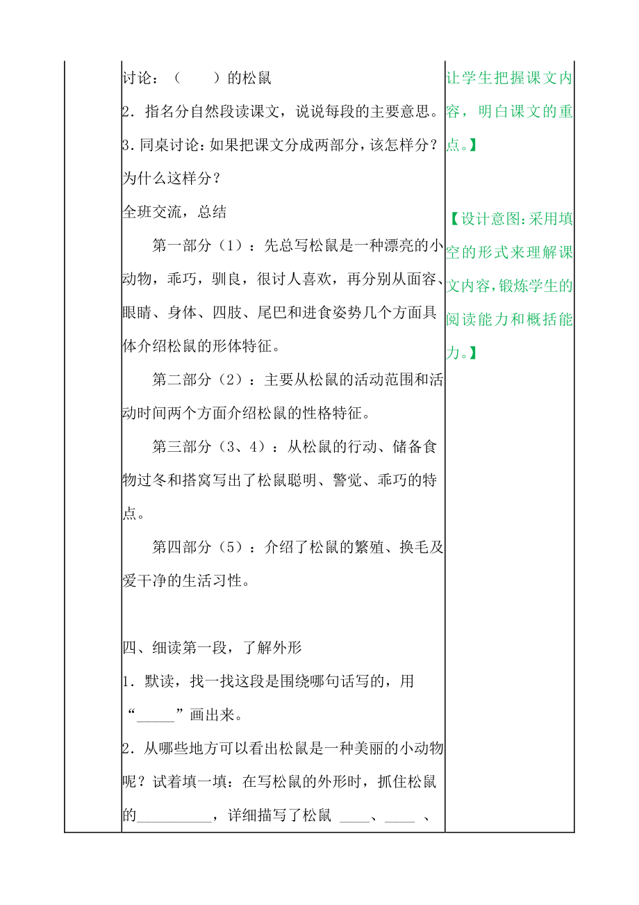 五年级上册语文教案-16松鼠 教案人教（部编版）.docx_第3页