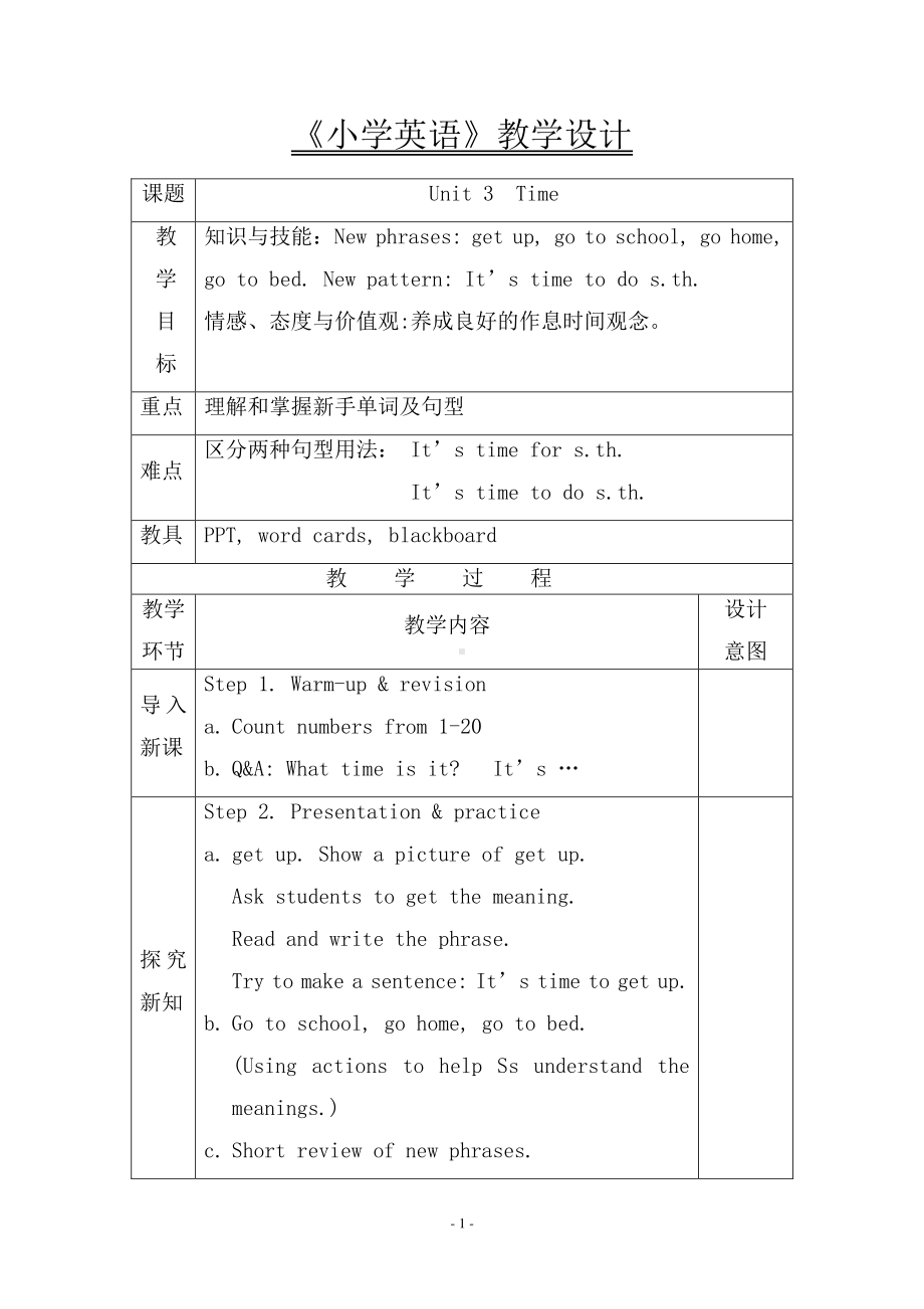 闽教版三年级下册Unit 4 Time-Part A-教案、教学设计-公开课-(配套课件编号：900e5).doc_第1页