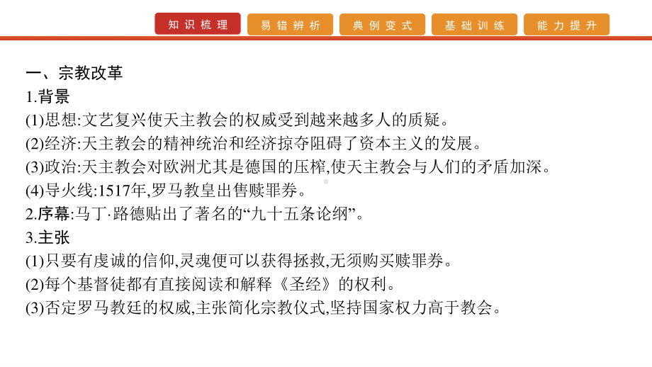 2022届高考历史艺考复习课件：第30讲　宗教改革和启蒙运动.pptx_第2页