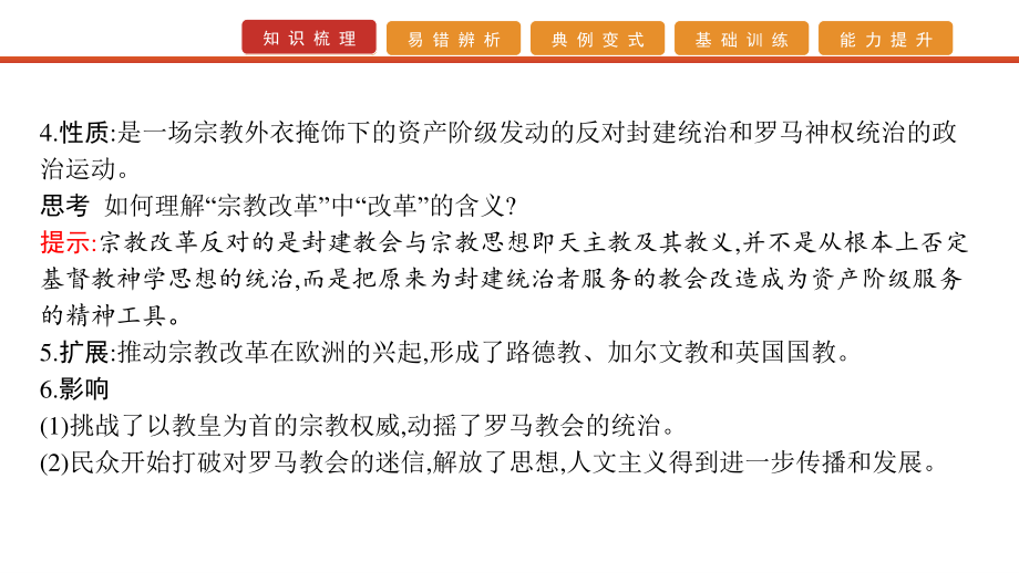 2022届高考历史艺考复习课件：第30讲　宗教改革和启蒙运动.pptx_第3页