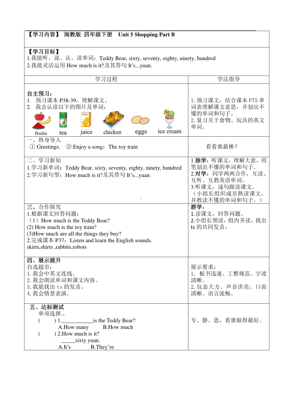 闽教版三年级下册Unit 2 Ability-Part A-教案、教学设计-公开课-(配套课件编号：a0a73).doc_第1页