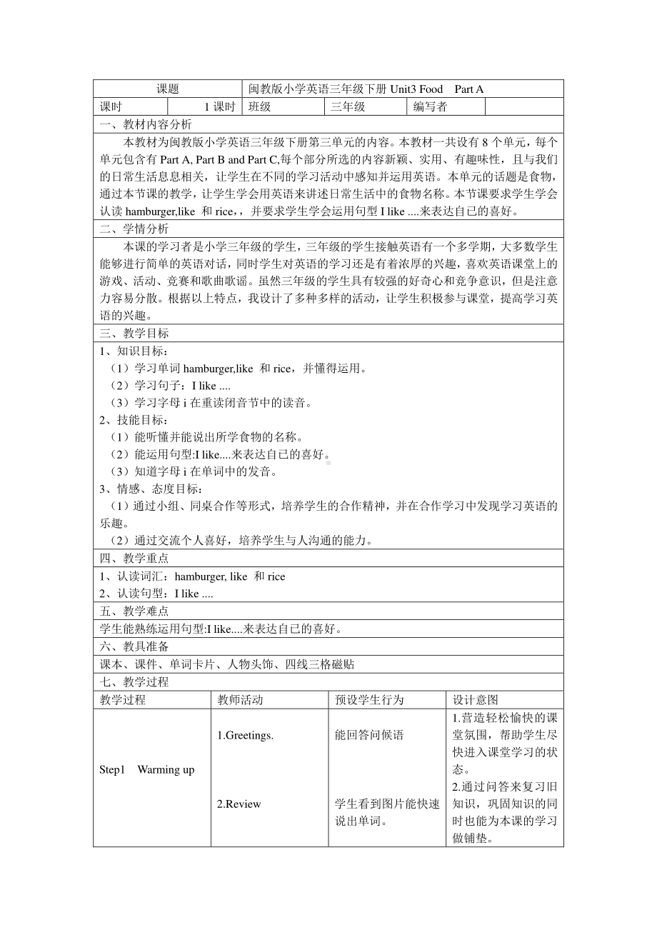 闽教版三年级下册Unit 3 Food-Part A-教案、教学设计-公开课-(配套课件编号：7009e).doc_第1页