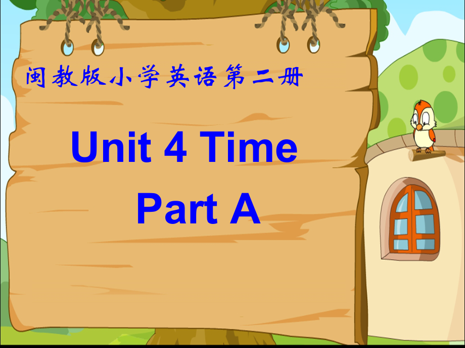 闽教版三年级下册Unit 4 Time-Part A-ppt课件-(含教案+音频+素材)-公开课-(编号：e0006).zip