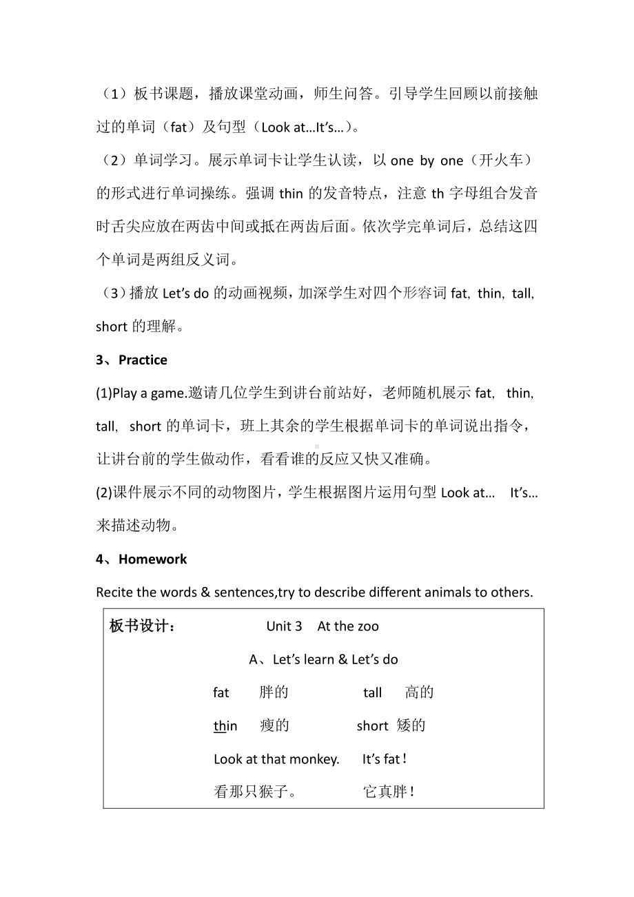 闽教版三年级下册Unit 3 Food-Part A-教案、教学设计-公开课-(配套课件编号：c009d).docx_第2页