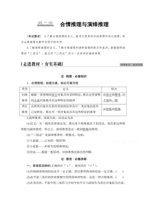 2022届高考（统考版）数学理科一轮复习教学案：第11章 第2节 合情推理与演绎推理 （含解析）.doc