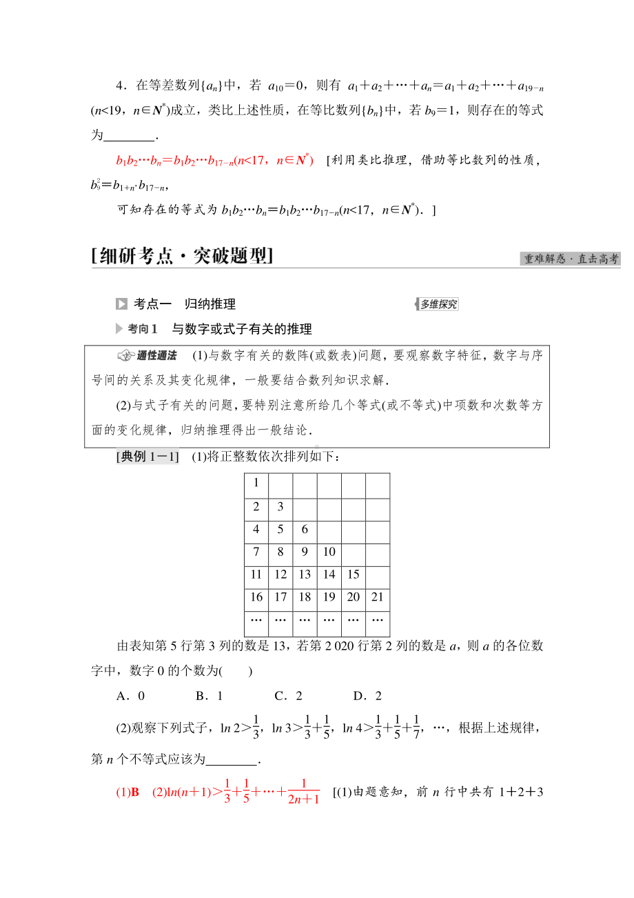 2022届高考（统考版）数学理科一轮复习教学案：第11章 第2节 合情推理与演绎推理 （含解析）.doc_第3页