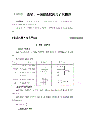 2022届高考（统考版）数学理科一轮复习教学案：第7章 第4节 直线、平面垂直的判定及其性质 （含解析）.doc