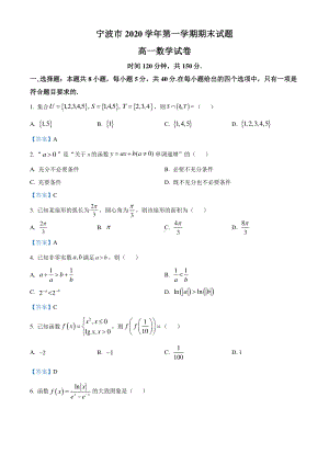 浙江省宁波市2020-2021学年高一上学期期末数学试题 有答案.doc