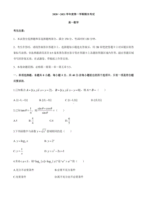 河北省石家庄市2020-2021学年高一上学期期末数学试题(有答案).docx