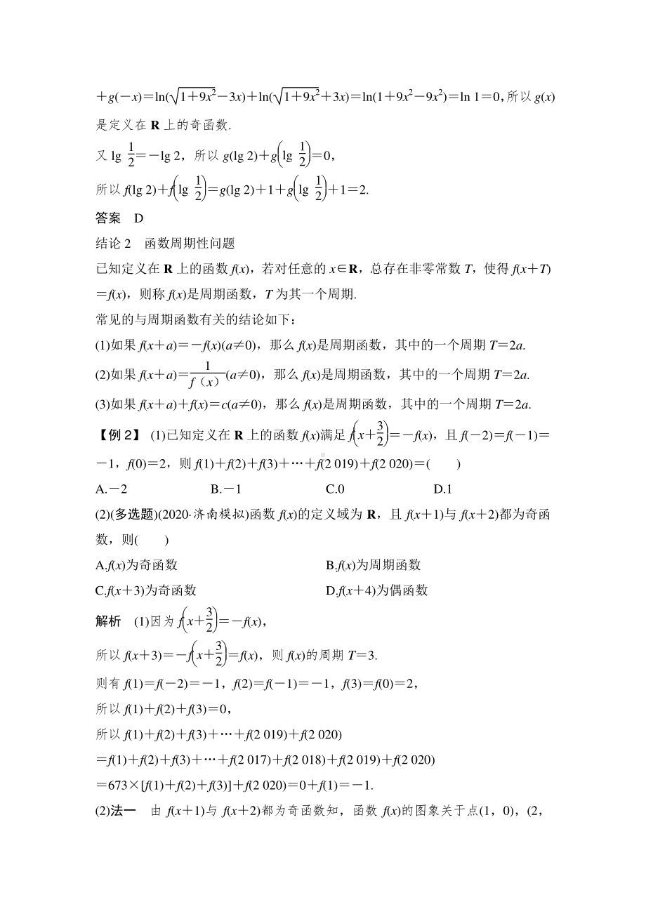 高考数学：12类二级结论高效解题.doc_第2页