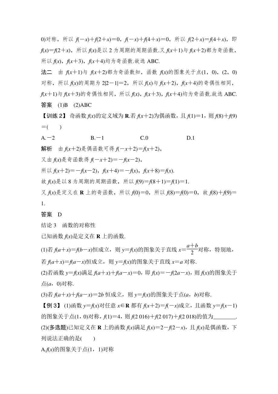 高考数学：12类二级结论高效解题.doc_第3页