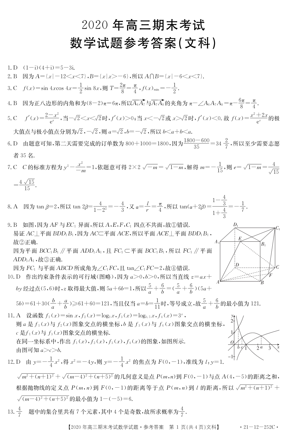 安徽省皖西南联盟2021届高三上学期期末考试数学（文）试题（扫描版含详解+答题卡).zip