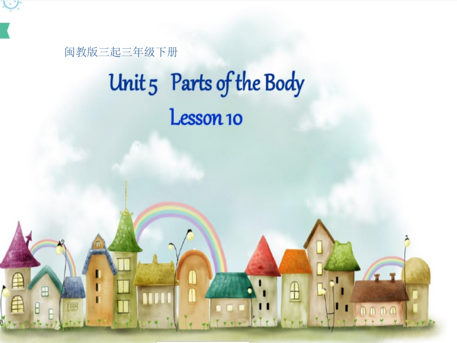 闽教版三年级下册Unit 5 Parts of the Body-Part B-ppt课件-(含教案+素材)--(编号：20e67).zip